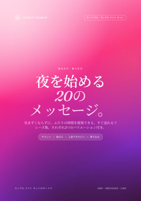 すぐ送れるメッセージ20個