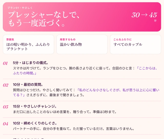 プラン1・プレッシャーなしで、もう一度近づく